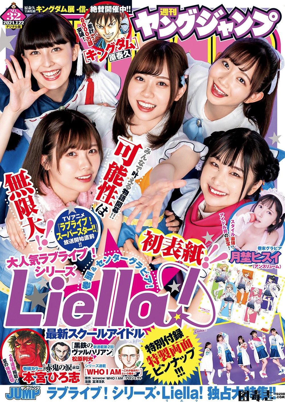 [Young Jump] 2021 No.32 伊達さゆり ペイトン尚未 青山なぎさ Liyuu 岬なこ 月埜ヒスイ