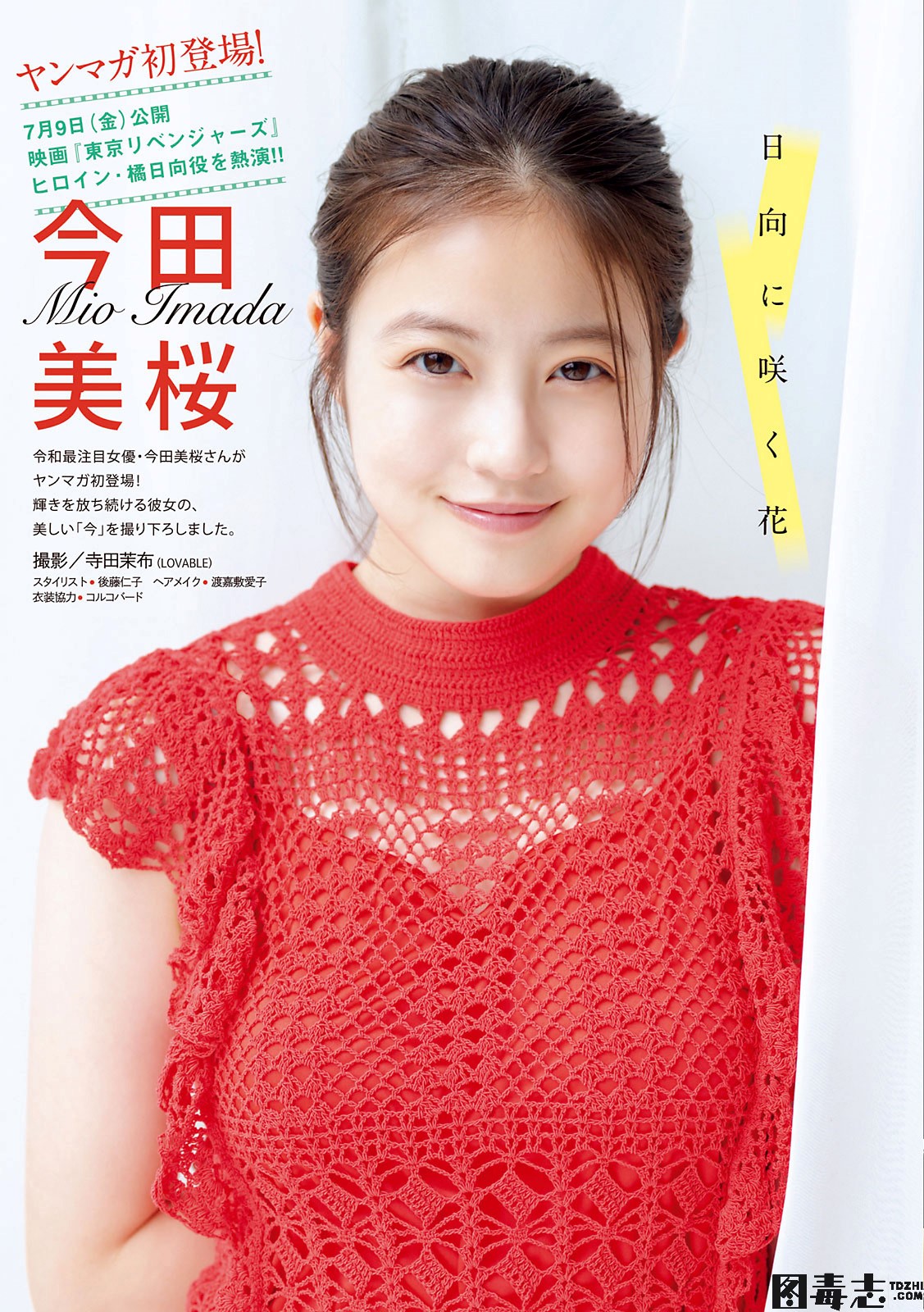 [Young Magazine] 2021 No.32 藤井サチ 今田美桜