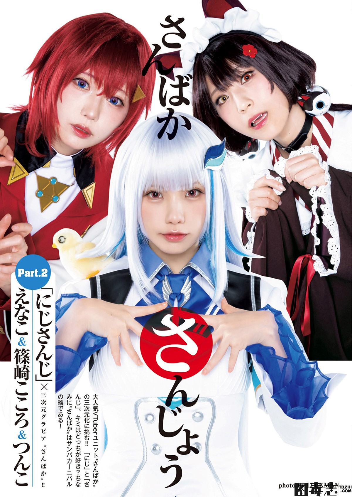 [Young Jump] 2021 No.15 えなこ 篠崎こころ つんこ