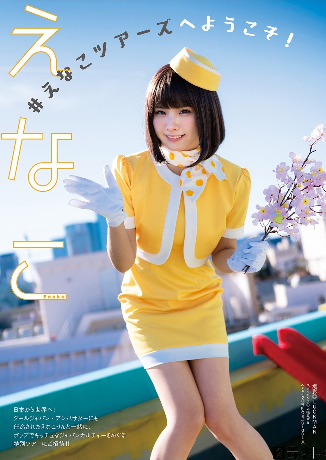 [Manga Action] 2021.04.06 (えなこ 篠崎こころ)